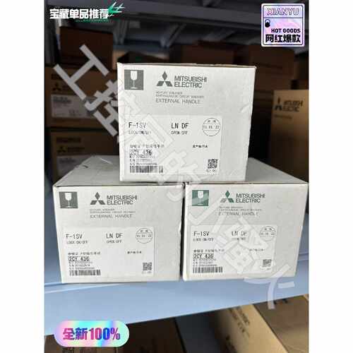 〔议价-可维修〕三菱F-1SV LN DF断路器操作手柄 全新原装正品 日