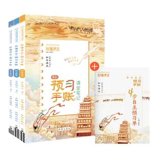 【预习新初一】2026春万向思维领跑预备新初一预习手账初中小升初教材衔接七年级上册语文数学英语人教北师课前同步训练视频讲解