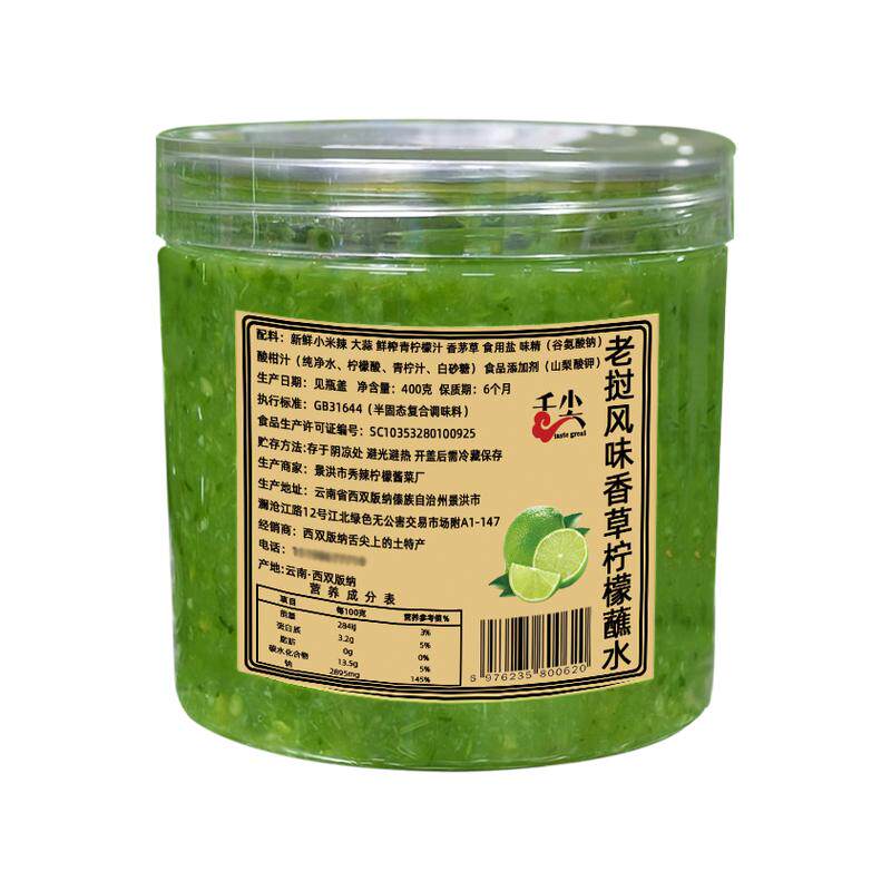 老挝风味香草酸辣柠檬蘸烧烤海鲜