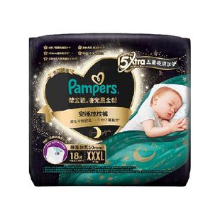 【夜用专研】帮宝适黑金帮安睡拉拉裤添加真蚕丝L-3XL尿不湿