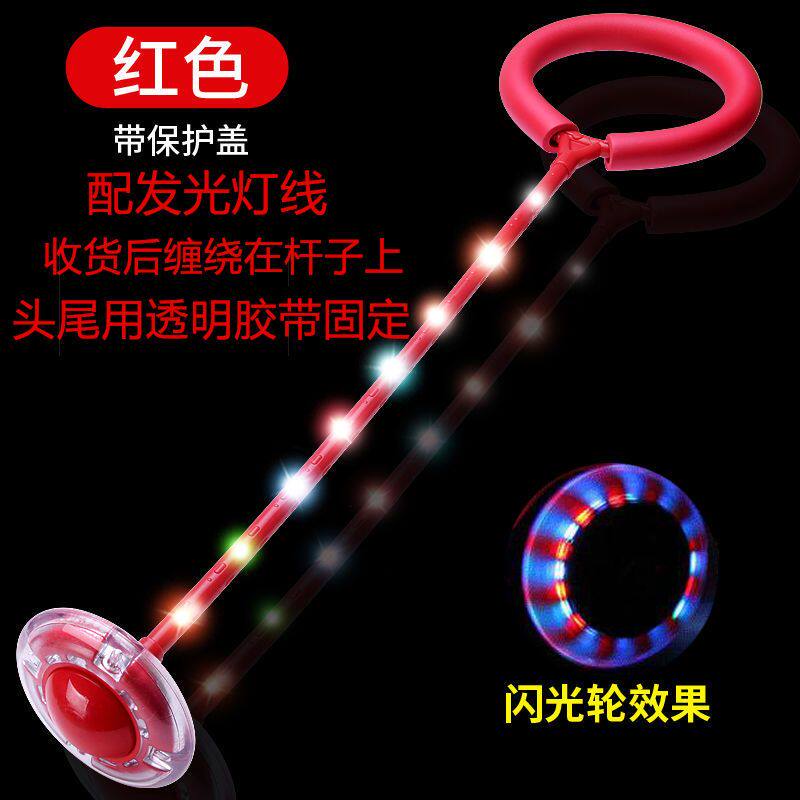 闪光跳跳球成人老年人跳脚环弹力球套脚运动跳环圈单腿蹦蹦甩球
