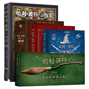 【活动价】【当天发货】哈利波特系列图书 赠纪念品 最新哈利波特 哈利波特解析道具场景人物生物飞天扫帚设定 哈利波特电影魔法书