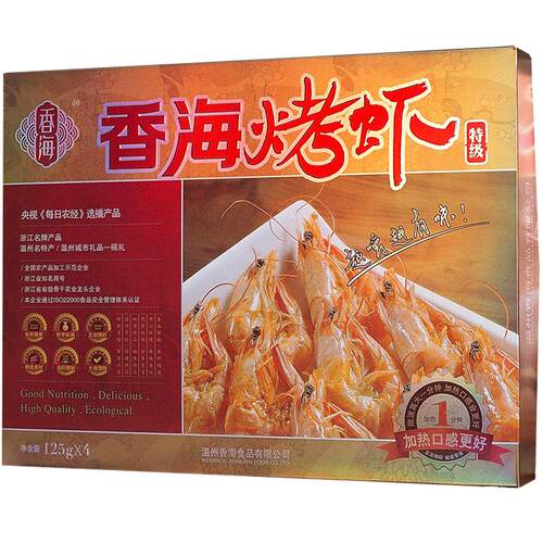 香海烤虾干小孩即食零食大号对虾500g大号烤虾温州特产海鲜大礼盒