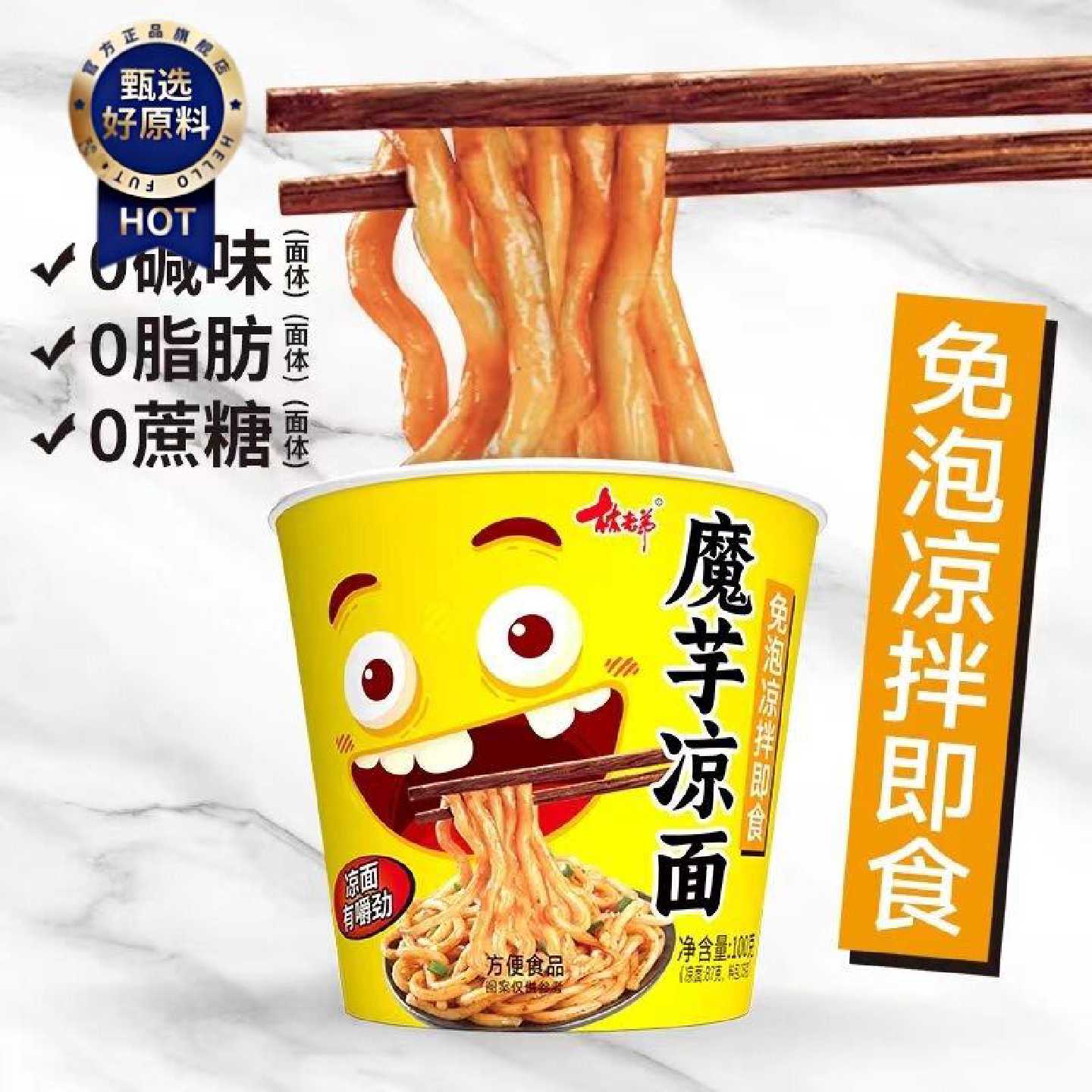 林老弟麻酱味魔芋凉面低卡免煮桶装速食凉面凉拌魔芋面即食香辣面