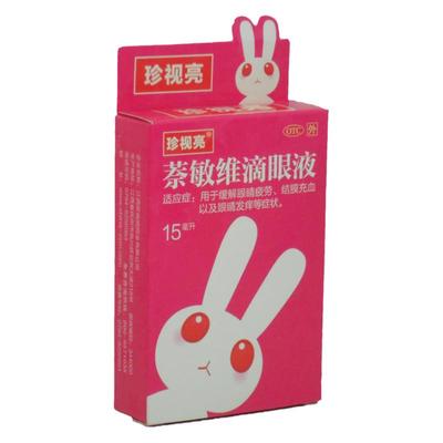 【珍视亮】萘敏维滴眼液15ml*1瓶/盒