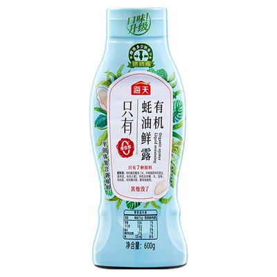 海天有机蚝油鲜露600g挤挤瓶
