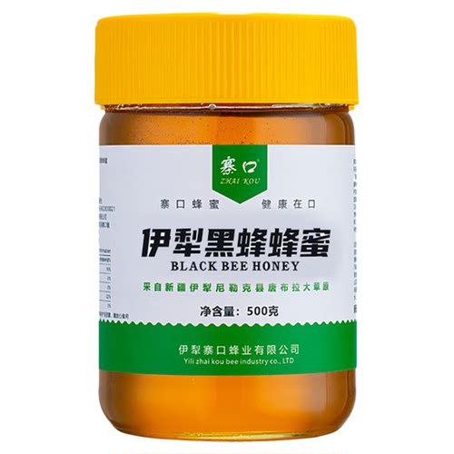 伊犁寨口蜂业新疆特产黑蜂蜂蜜新包装小瓶装500g农家适用特产秋季