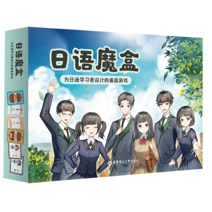 任选.中学生日语入门+中学生日语进阶篇+日语魔盒+日语口语实践训练（赠音频） 中学日语教材高考日语 初中高中日语教材
