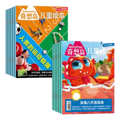 奇想岛杂志2026年全年订阅1-12月