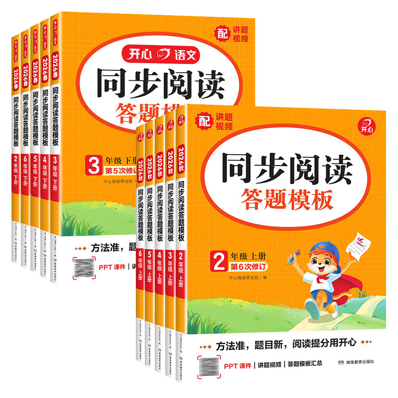 开心语文小学同步阅读答题模板