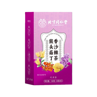 北京同仁堂朕皇猴头菇沙棘茶健脾养胃暖胃丁香调理肠胃易饱助消化