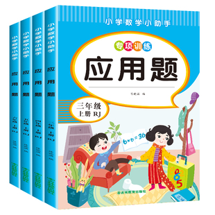 小学数学应用题强化训练每天10道应用题一年级二年级上册下册三四五六年级人教版数学思维专项训练母题大全计算题练习题口算天天练