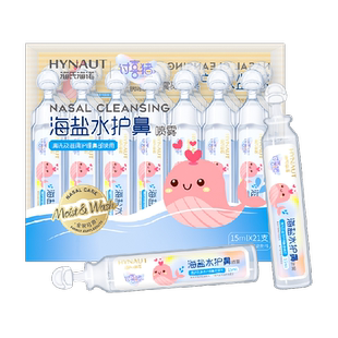 海氏海诺盐无菌水清洗液小支敷脸祛痘洗通鼻纹绣氯化钠洗鼻腔清洗