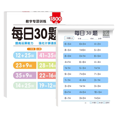 数学每日30题口算天天练1-3年级