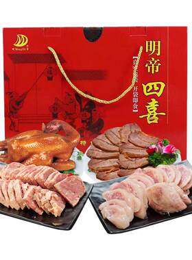 明帝四喜礼盒1338g徐州非遗特产