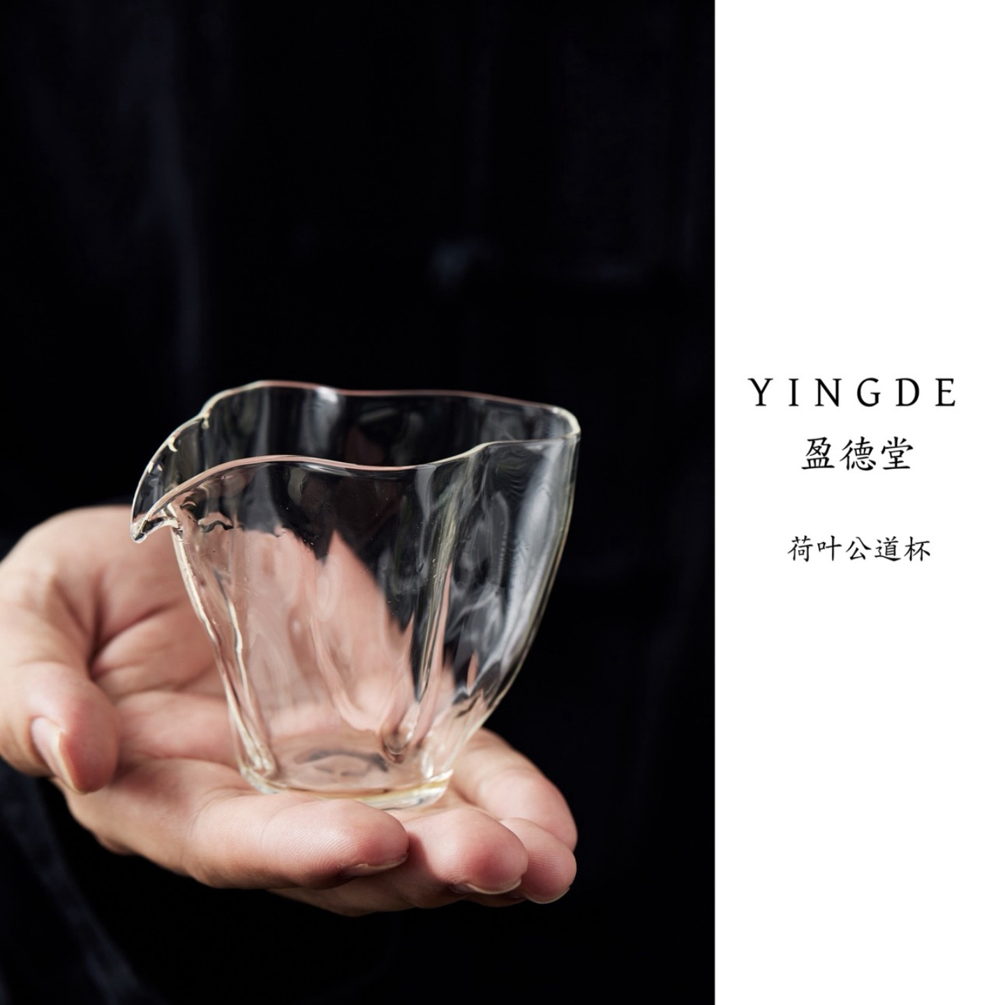 盈德堂高硼硅耐热玻璃公道杯新型无耳公杯家用防烫茶水分茶器茶海