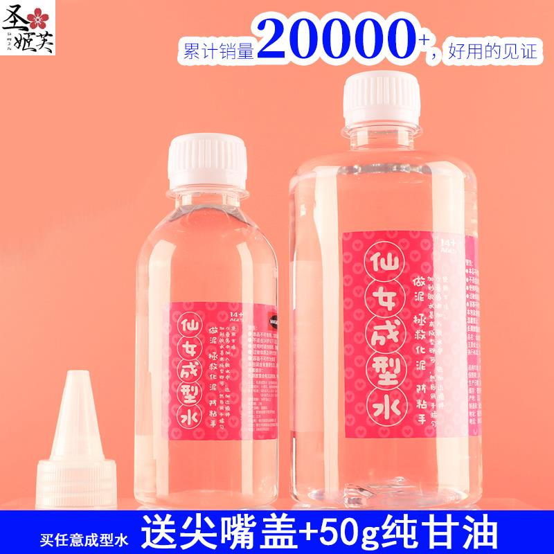 仙女水魔法液成型水成形水替代硼砂水史莱姆起泡胶做泥材料防粘手