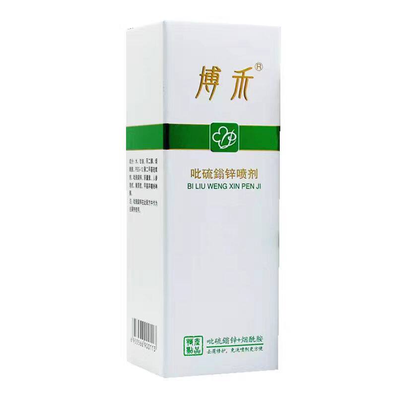 博禾吡硫鎓鋅喷剂脂溢性牛皮适今可去皮屑新适今控油头皮屑多