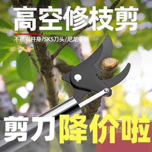 新品高枝剪大全修枝剪不锈钢剪修剪园林疏花稀果剪高空剪长杆剪刀