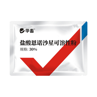 华畜兽药30%恩诺沙星兽用可溶性粉水产用阿莫西林养猪鸡鸭开口药