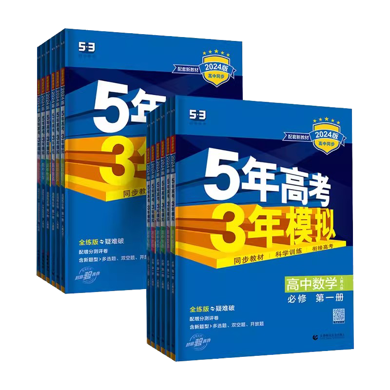 2027新高考A版五年高考三年模拟