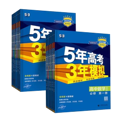2027新高考A版五年高考三年模拟