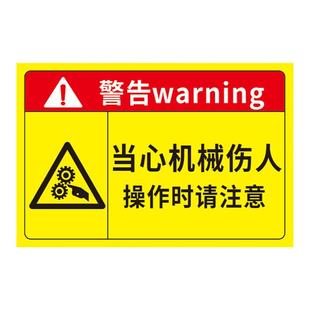 当心机械伤人标识牌警示贴小心触电工厂生产车间机器设备注意安全温馨提示牌有电危险请勿触摸贴纸标志告示牌