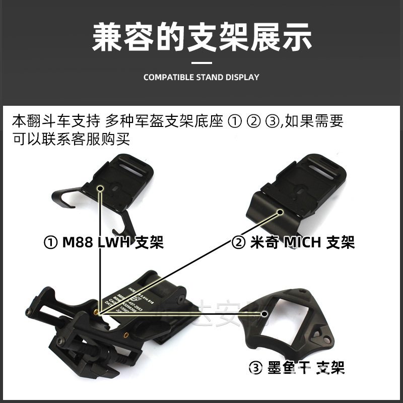 跨境亚马逊头盔配件金属翻斗车支架刻字夜视仪转接器激光PVS-14