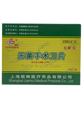 上海联辉无菌不锈钢手术刀片美甲