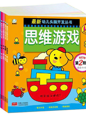 找不同头脑开发2-6岁潜能开发