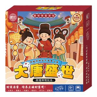 桌游朝代富游棋盘亲子互动家庭聚会儿童益智思维锻炼理财桌游棋牌