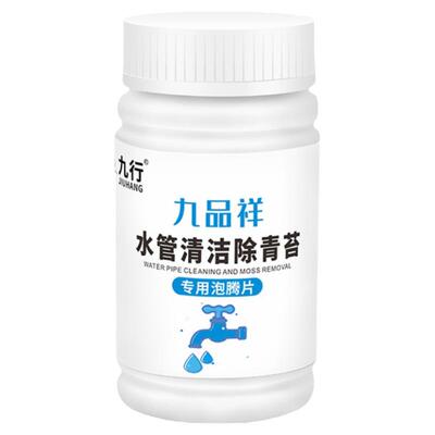水管青苔去除消毒片水箱水塔圬垢除苔藓壁池青洗液水桶去青苔药片