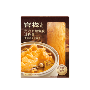 官栈 深海鳕鱼胶免泡发鳕鱼胶汤料包开袋速烹营养煲汤66g*10包装