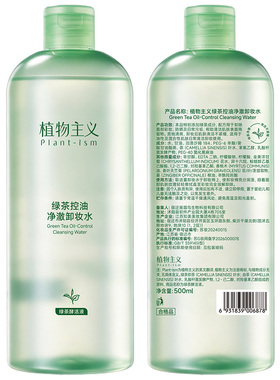 植物主义敏感肌卸妆水液春季温和不伤肤净澈毛孔污垢卸妆水清爽