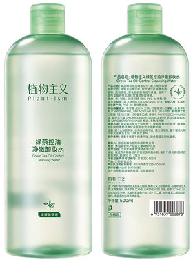 植物主义敏感肌卸妆水液春季温和不伤肤净澈毛孔污垢卸妆水清爽