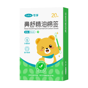 可孚苍耳子精油棉棒草本鼻炎油儿童通鼻舒鼻棉签鼻塞通气鼻贴神器