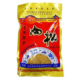 苏州太仓特产肉松粉250g袋装健康食品寿司肉松粉营养早餐零食促销