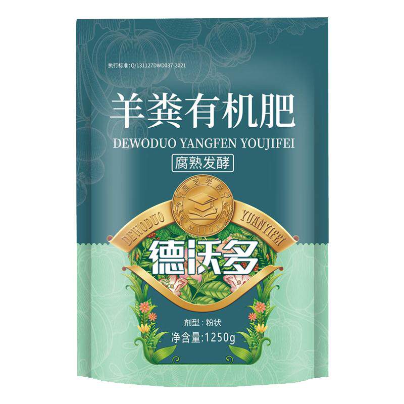 德沃多羊粪发酵有机肥纯羊粪肥料花卉蔬菜种菜专用羊粪蛋颗粒通用