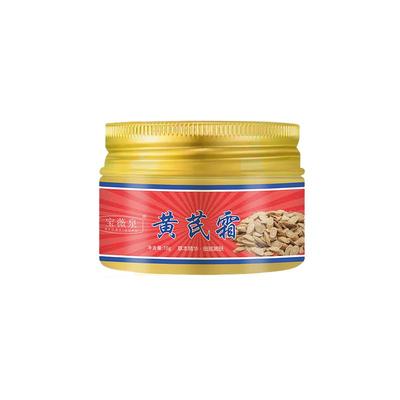 宝薇泉【阿里健康自营】BAOWEIQUAN宝薇泉黄芪霜70g/瓶
