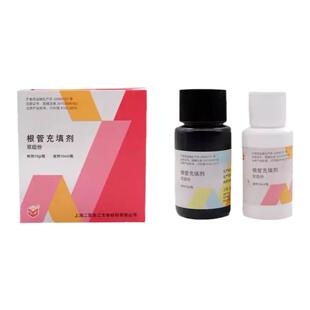 牙科根充 上海二医根管充填剂抑菌糊剂 抑菌剂糊剂 上海二医根充