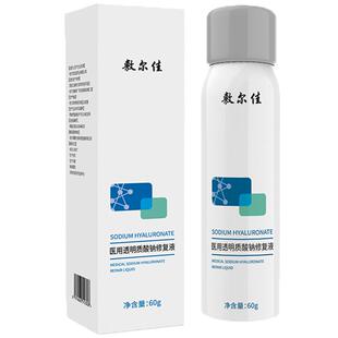 敷尔佳医用透明质酸钠修复液术后皮肤修复喷雾舒缓过敏感创面痤疮