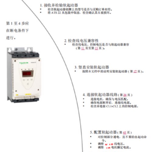 议价施耐德软启动ATS22D62Q   ATS22D75Q ATS22D88Q
