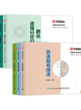 华图教育李梦娇口袋书魔块