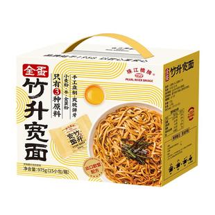 珠江桥牌全蛋竹升宽面975g鸡蛋面宽面条广东老字号非油炸不上火