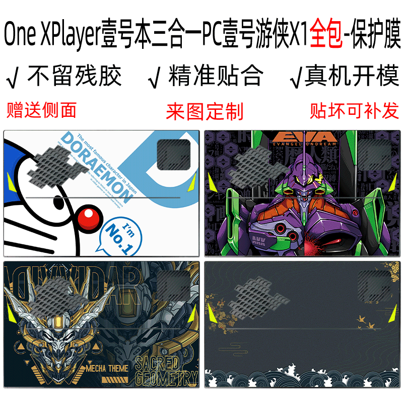 One XPlayer壹号本三合一贴纸10.95寸PC壹号游侠X1全包保护膜mini手柄防汗磨砂贴膜外壳Air保护套酷睿