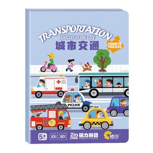 交通工程拼图3到6岁以上8一10益智力2儿童5磁力4幼儿宝宝磁性玩具
