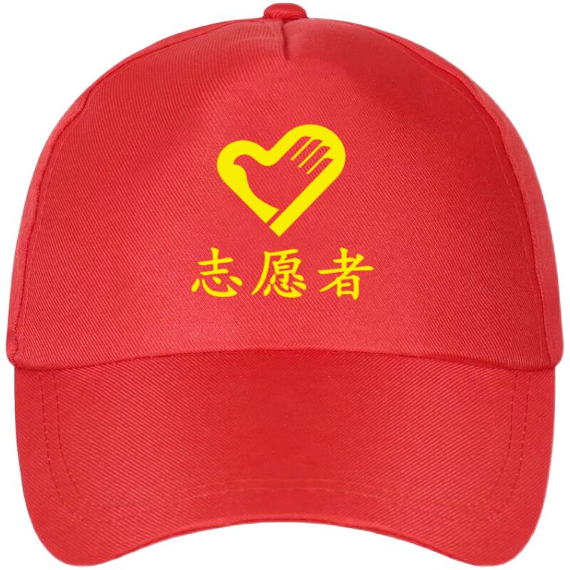 定做鸭舌帽子定制棒球帽印logo刻印字男女士志愿者广告帽订制儿童