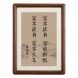 千古家训穷不读书穷根难断新中式实木字画相框摆件励志书桌摆台