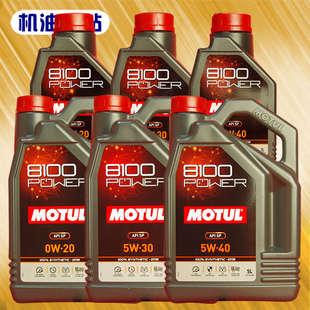8100 POWER 5W40 摩特 酯类全合成 5W30 300V 0W40 机油e站 0W20