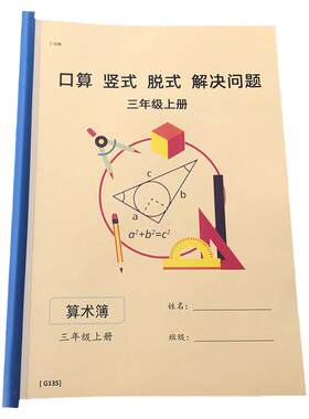 三年级上册口算竖式脱式解决问题